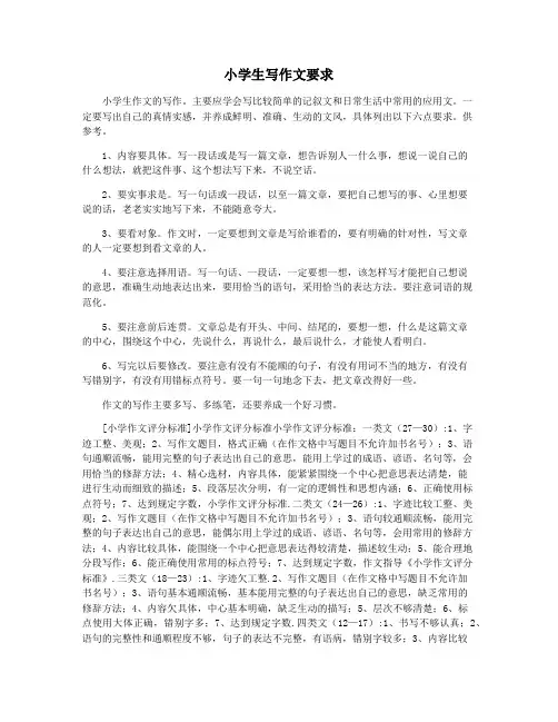 小学生写作文要求