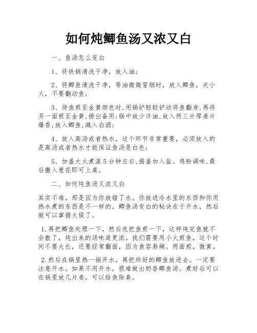 如何炖鲫鱼汤又浓又白