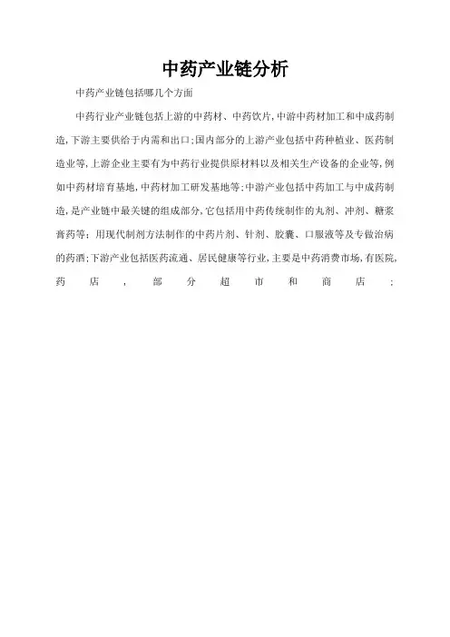 中药产业链分析