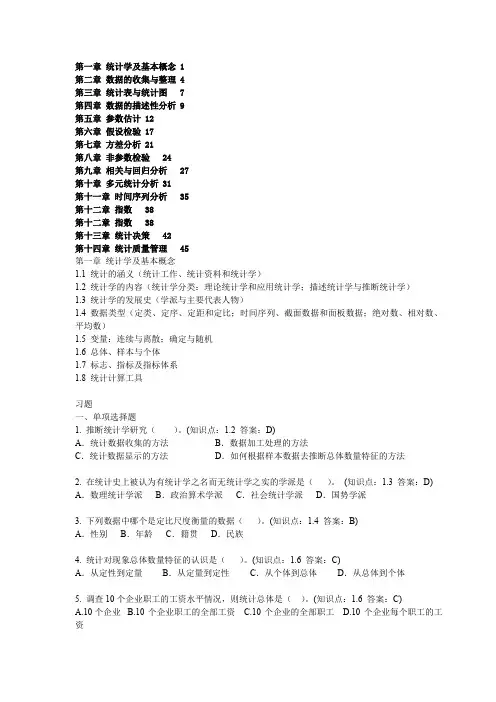 《统计学》课后练习题答案