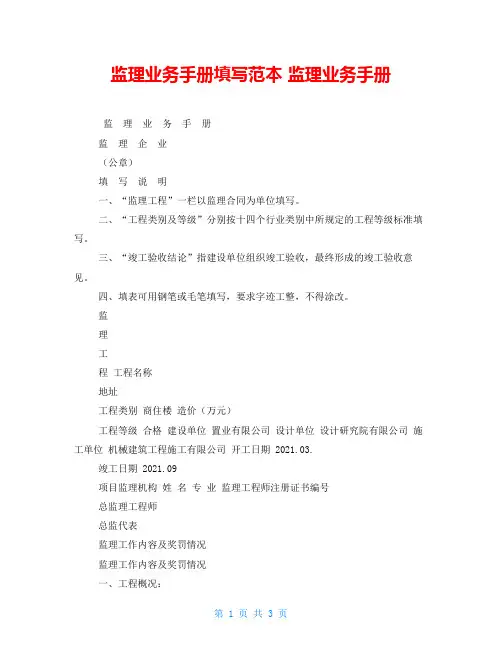 监理业务手册填写范本 监理业务手册