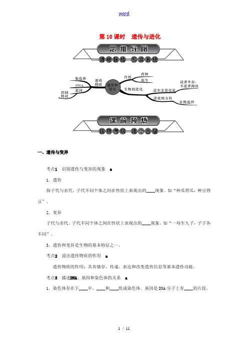 浙江省中考科学第一轮总复习 第一篇 生命科学 第10课时 遗传与进化练习-人教版初中九年级全册自然科