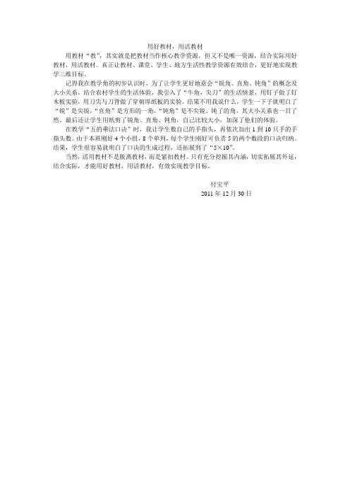 用好教材,用活教材