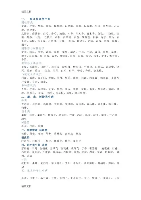 最新中药饮片药用部位分类