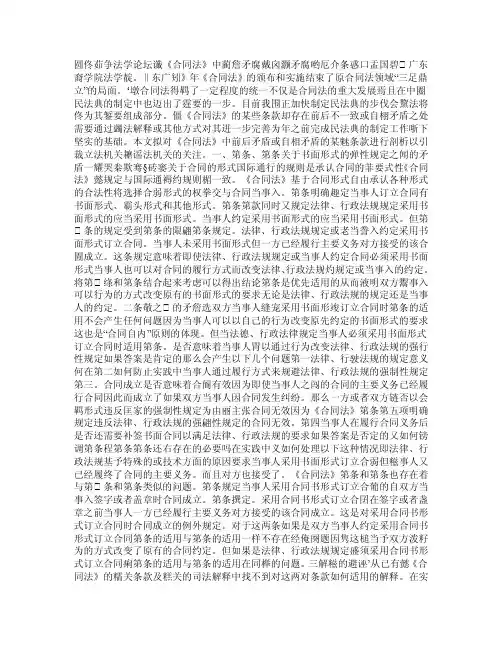 论《合同法》中前后矛盾或自相矛盾的几个条款
