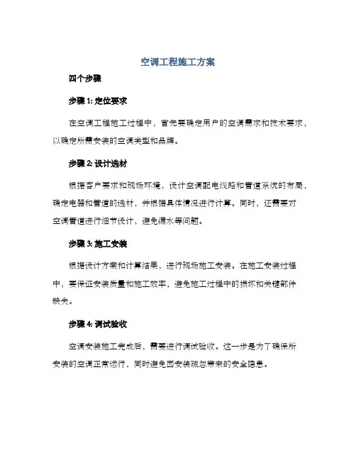 空调工程施工方案