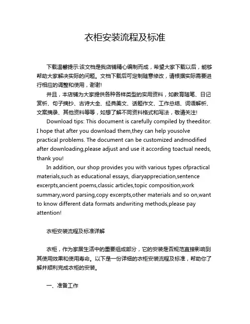 衣柜安装流程及标准