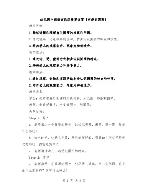 幼儿园中班语言活动教案详案《有趣的圆圈》