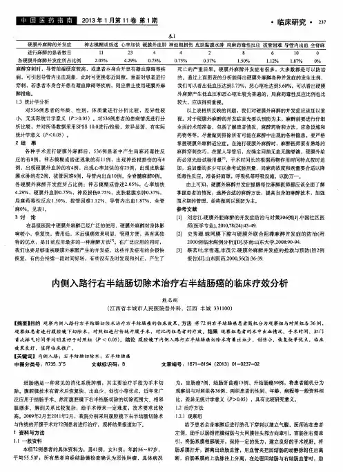 内侧入路行右半结肠切除术治疗右半结肠癌的临床疗效分析