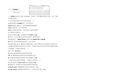 2022版高考化学(全国通用)考前三个月高考13题逐题特训:等值模拟(二)