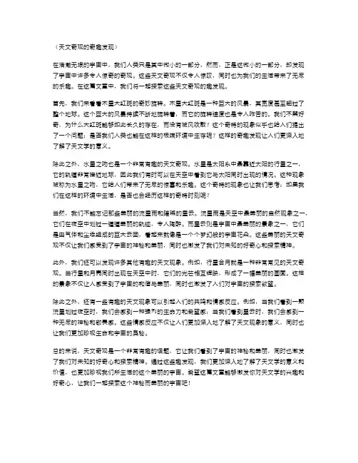 天文奇观的奇趣发现