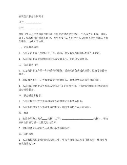 安装售后服务合同范本