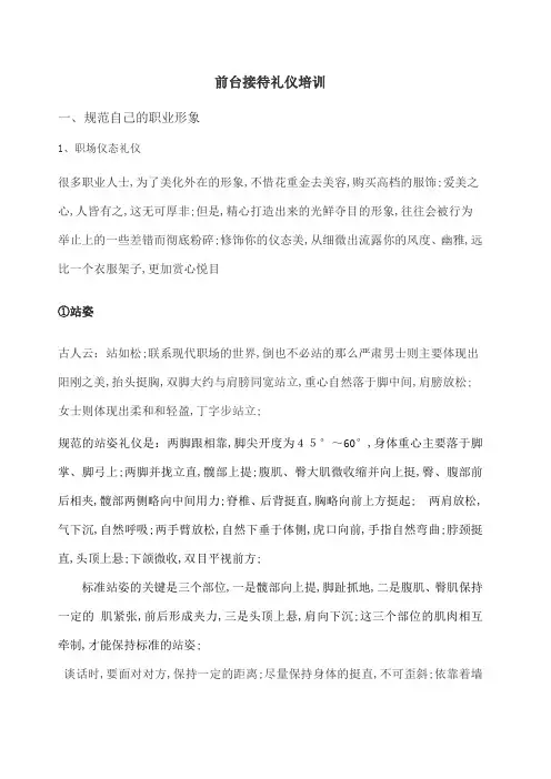 前台接待礼仪培训