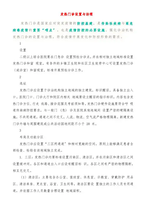 发热门诊设置与管理