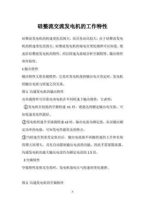 硅整流交流发电机的工作特性 