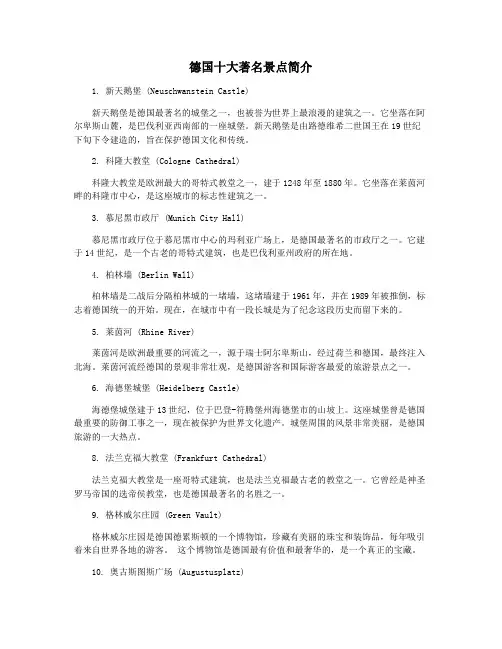 德国十大著名景点简介