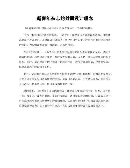 新青年杂志的封面设计理念