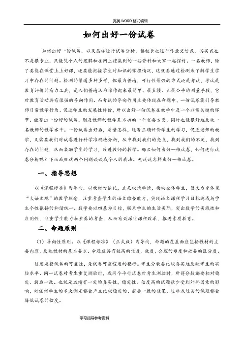 (完整版)如何命题和写试题分析