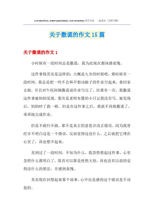 关于撒谎的作文15篇
