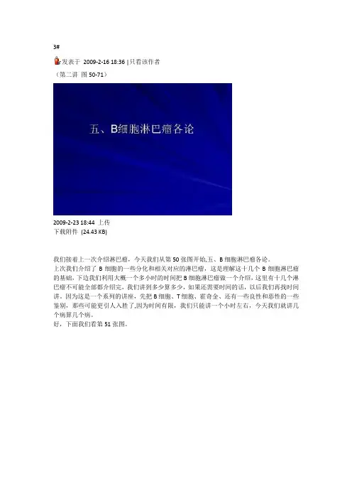 周小鸽讲淋巴瘤2