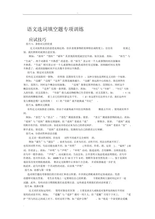 语文选词填空题专项训练