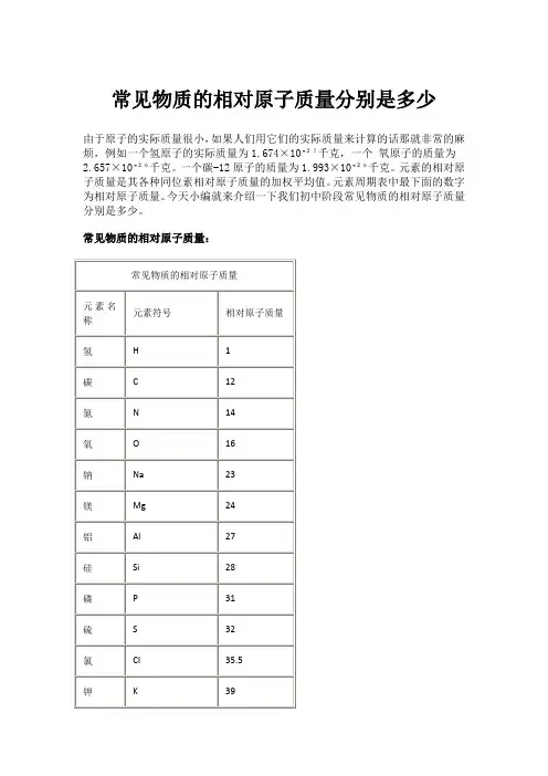 常见物质的相对原子质量分别是多少