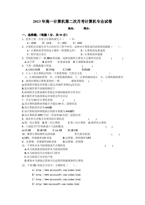 2013年高一计算机第二次月考计算机专业试卷