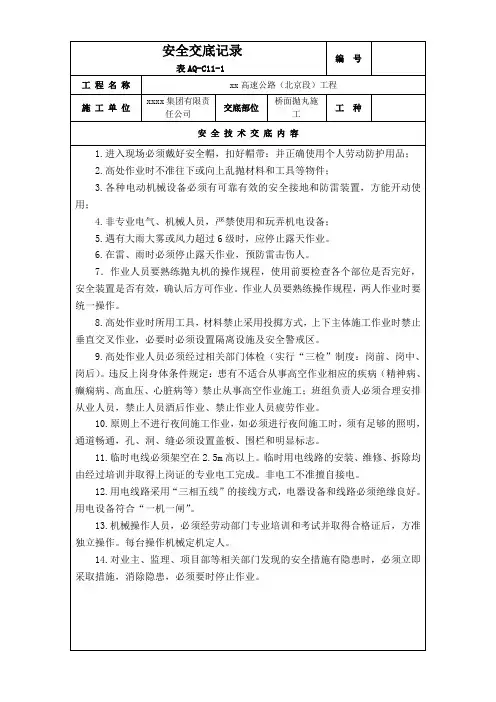 桥面抛丸安全交底AQ-C11-1