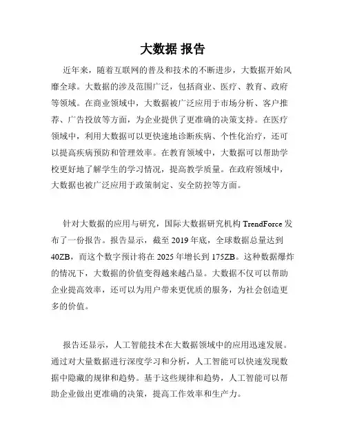 大数据 报告