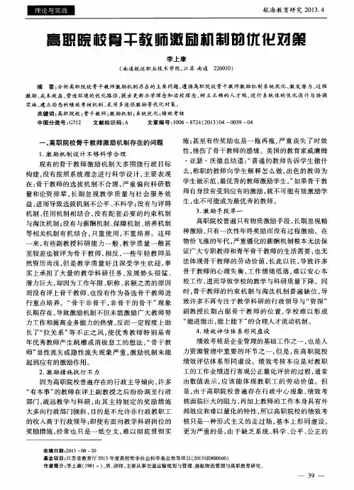 高职院校骨干教师激励机制的优化对策