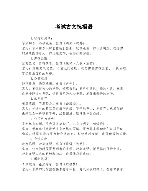 考试古文祝福语