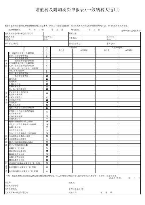 2023年一般纳税人增值税申报表(含附加税)