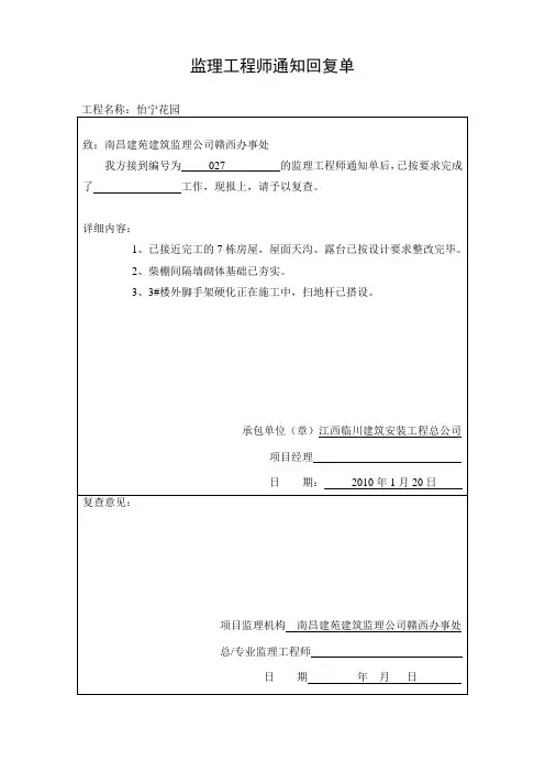 监理工程师整改通知回复单