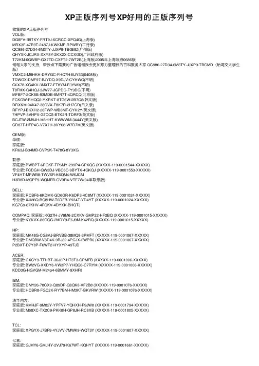 XP正版序列号XP好用的正版序列号