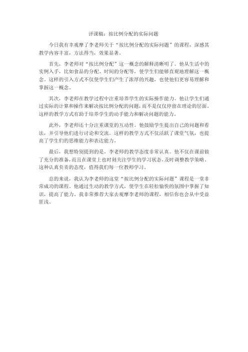 按比例分配的实际问题评课