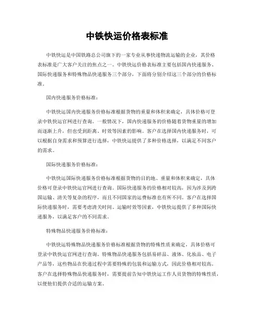 中铁快运价格表标准