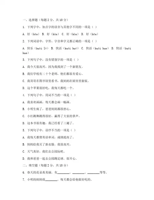 学前班期末测试卷语文试卷