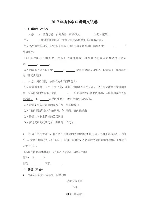 2017年吉林省中考语文试卷及解析