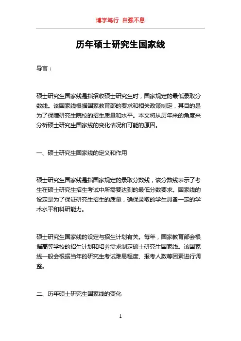 历年硕士研究生国家线