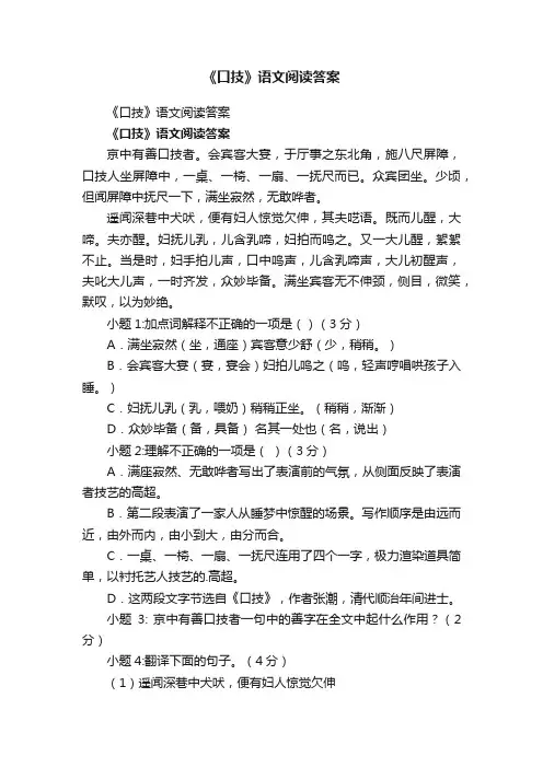 《口技》语文阅读答案