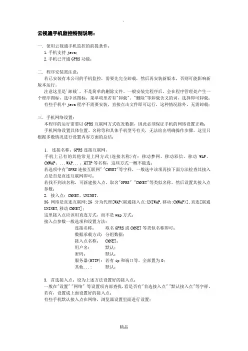 云视通手机监控网络设置说明