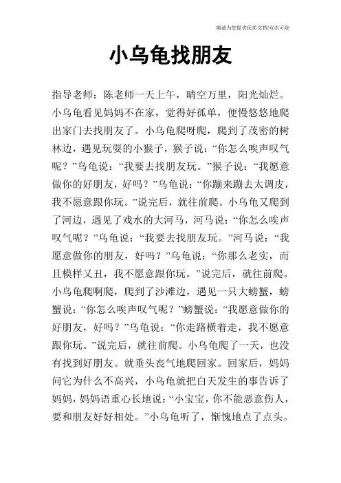小乌龟找朋友