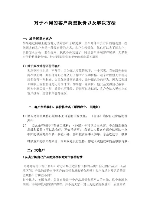对于不同的客户类型报价以及解决方法