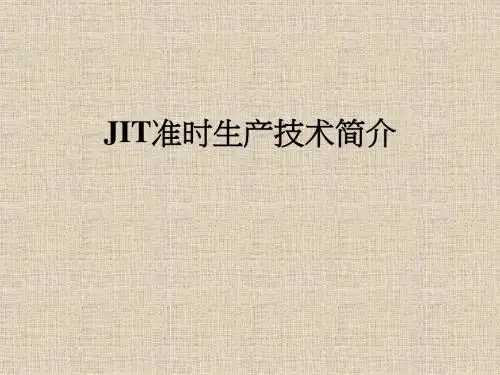 JIT准时生产技术简介PPT课件讲义