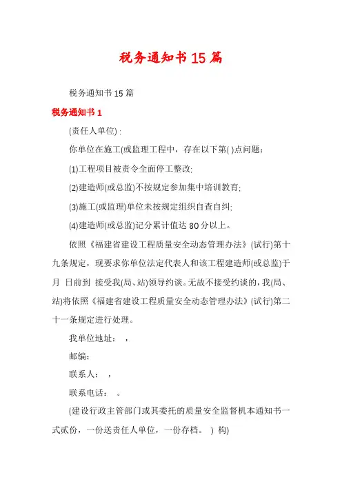 税务通知书15篇