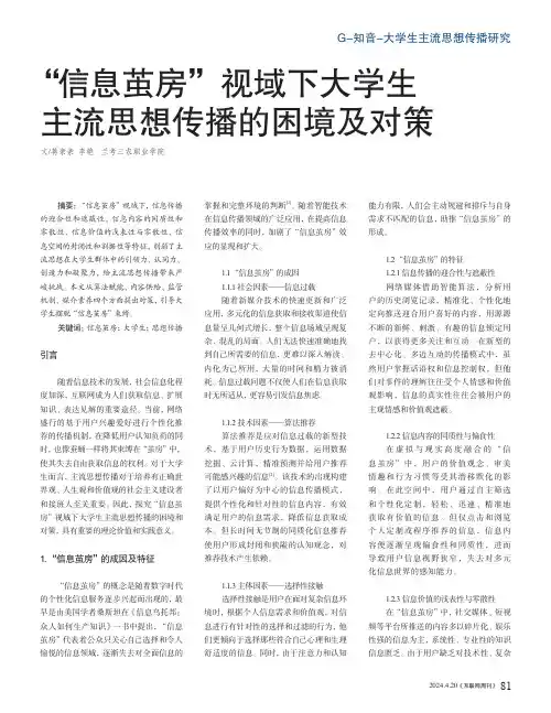 “信息茧房”视域下大学生主流思想传播的困境及对策
