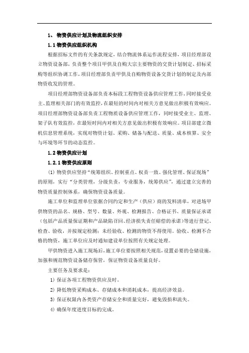 大型铁路项目物资供应计划及物流组织安排8