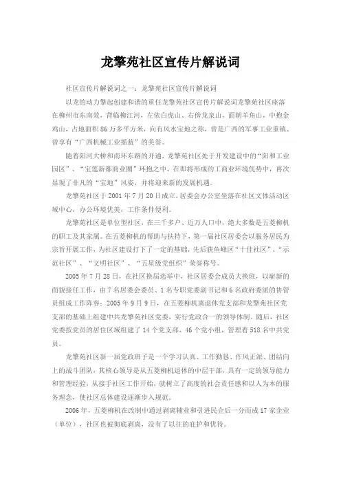 龙擎苑社区宣传片解说词