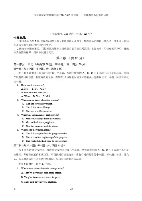 试题精选_河北省保定市高阳中学2014-2015学年高一上学期期中考试英语调研试卷_精校完美版