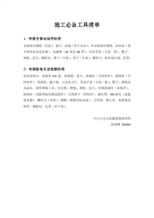 光伏系统施工必备工具清单